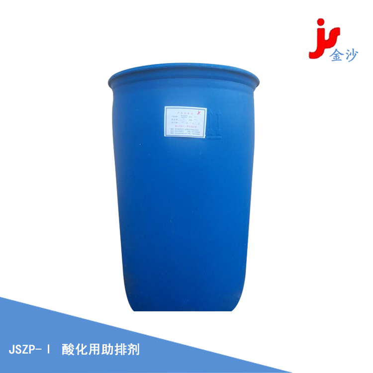 酸化用助排剂